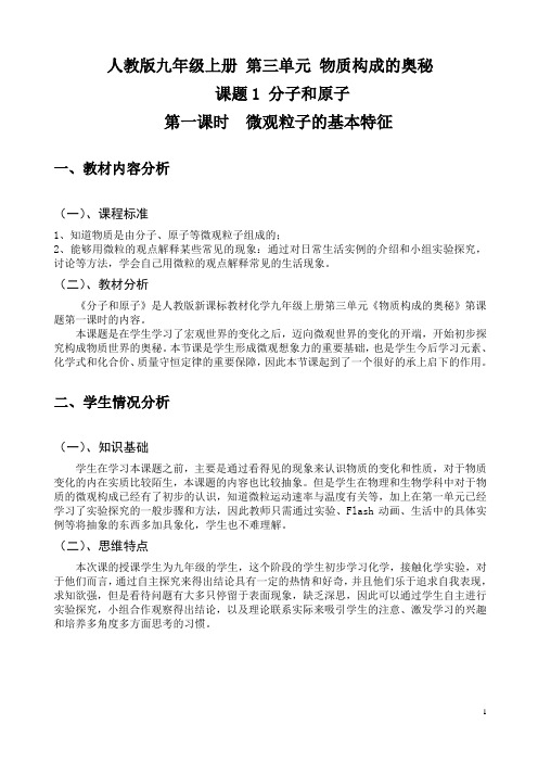 分子和原子 初中化学优秀教学设计(教案)