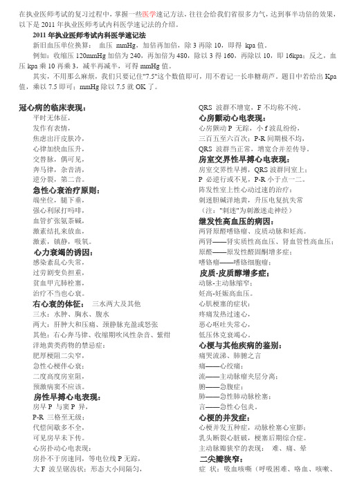 医学速记法-内科