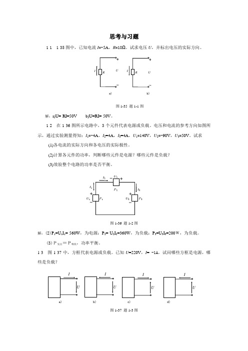 《电工电子技术》课本习题答案