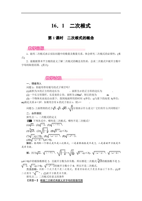 人教版八年级数学下册第十六章《二次根式》全章教学设计(教案)