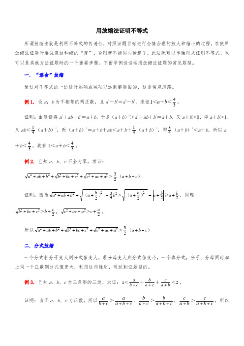 典型例题：用放缩法证明不等式