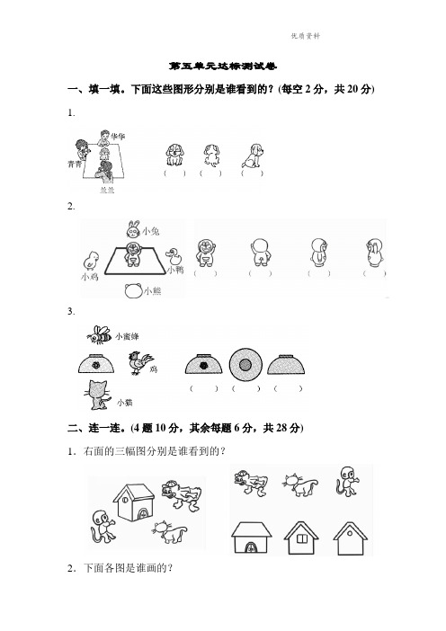 新人教版二年级数学上册第五单元达标测试卷.doc