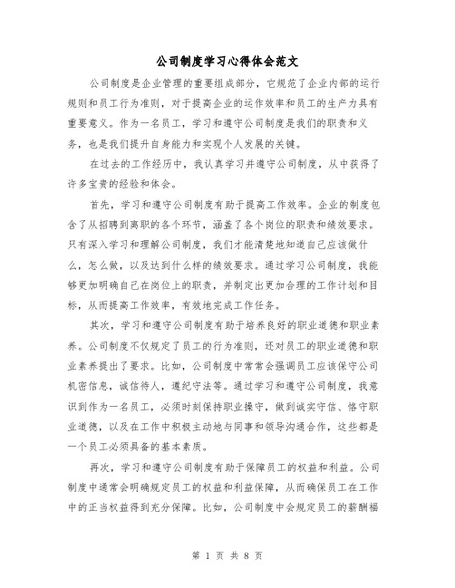 公司制度学习心得体会范文（5篇）