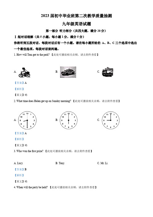 2023年安徽省合肥市庐江县中考二模英语试题(含听力)(解析版)