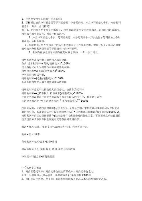 毛利率与利润率的比例