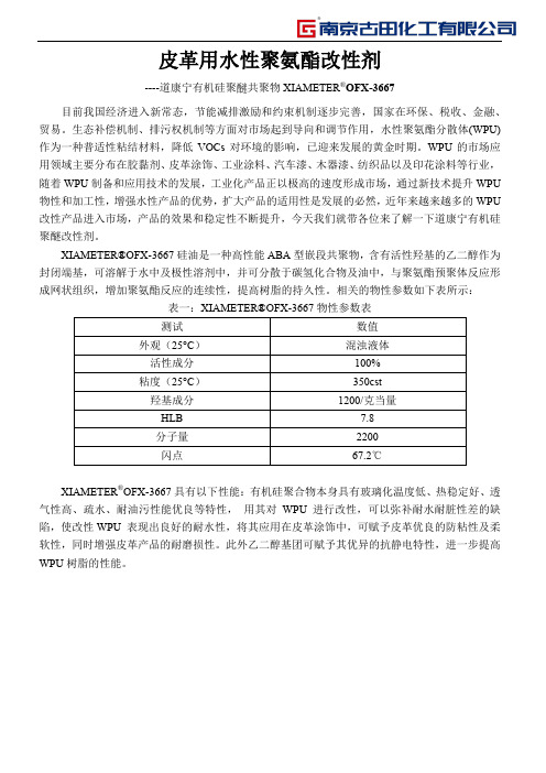 皮革用水性聚氨酯改性剂