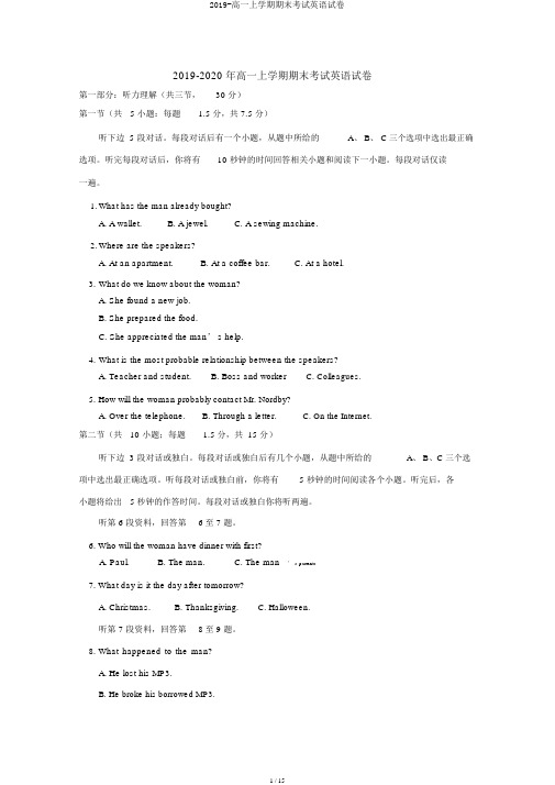 2019-高一上学期期末考试英语试卷