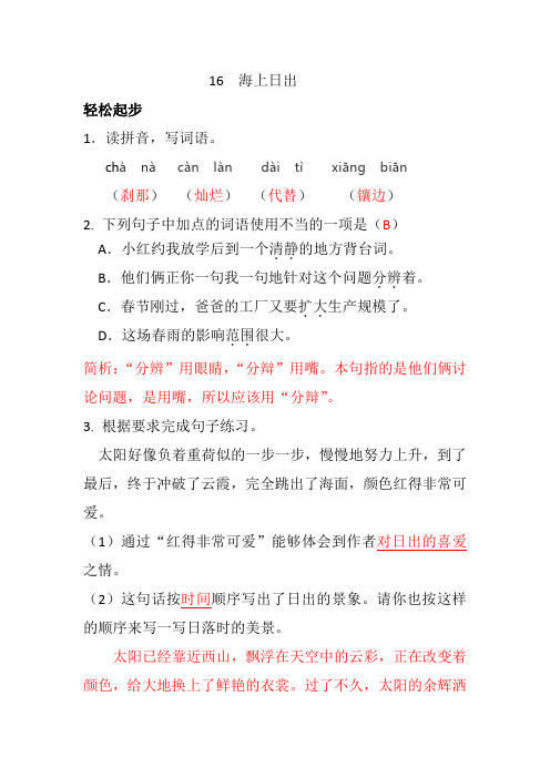 《海上日出》第二课时练习题及答案