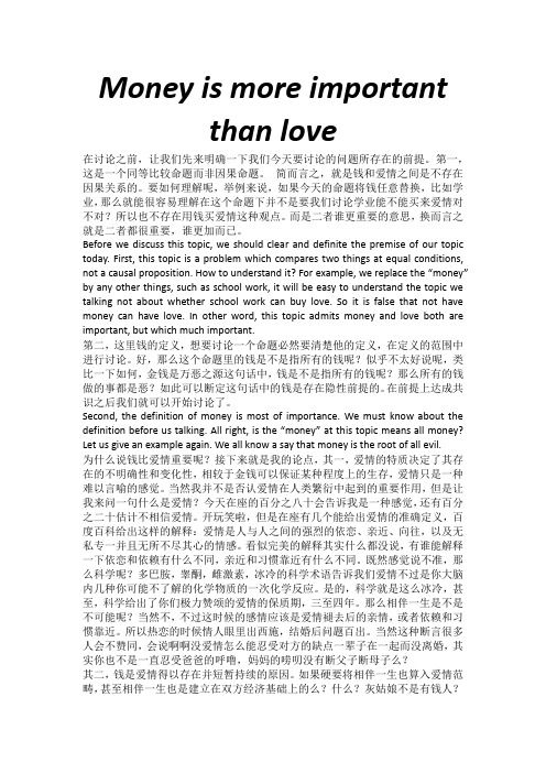 Money is more important than love 金钱比爱情更重要