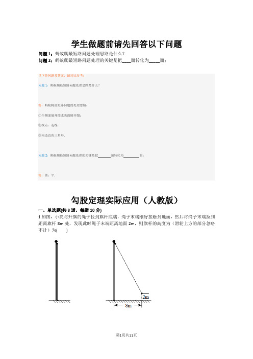 勾股定理实际应用(人教版)(含答案)