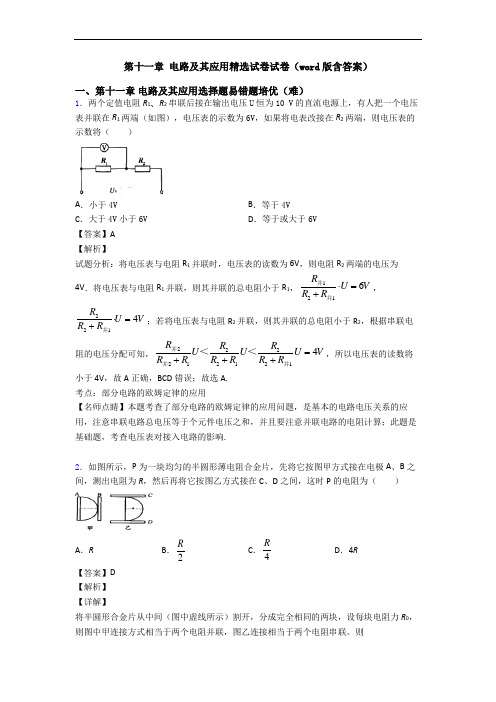 第十一章 电路及其应用精选试卷试卷(word版含答案)