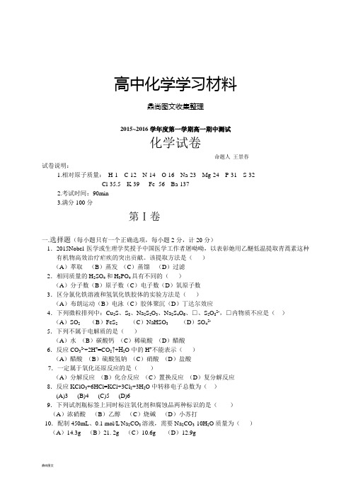 人教版高中化学必修一第一学期高一期中测试.docx