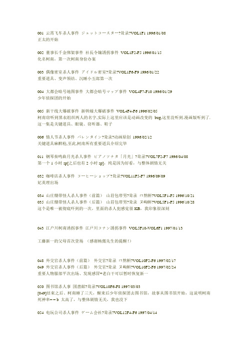 名侦探柯南精简计划