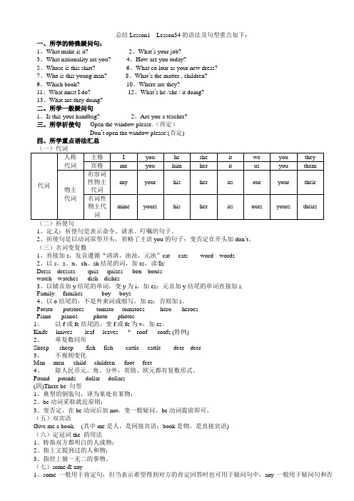 新概念英语Lesson1-34课练习