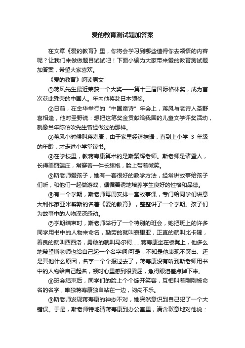 爱的教育测试题加答案