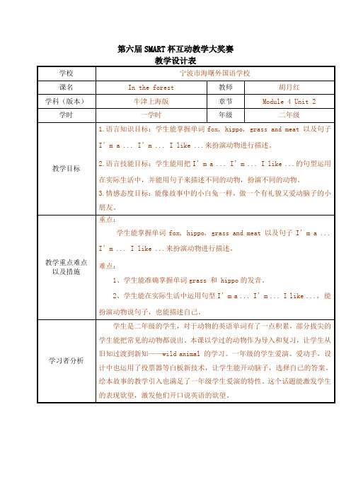 教学设计(2A Module 4 Unit2 In the forest)