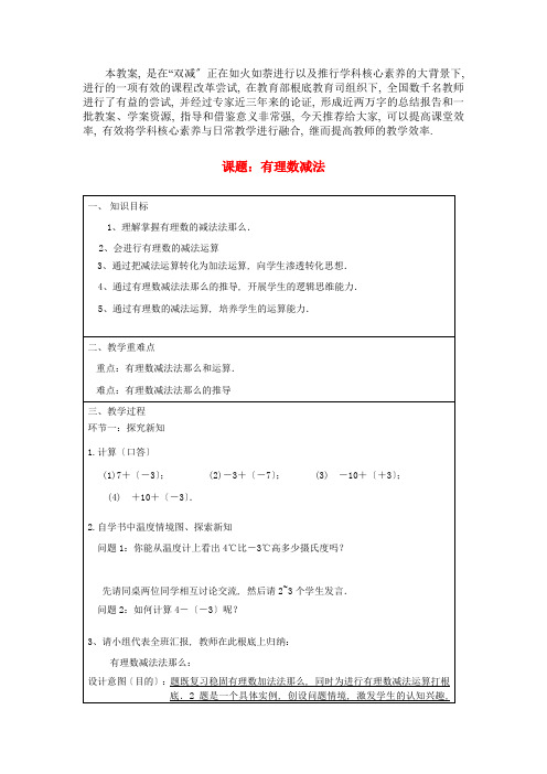 2022年北京课改版数学七年级上《有理数的减法》公开课教案