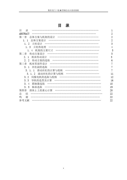 机械毕业设计1318数控龙门三枪H型钢自动火焰切割机说明书