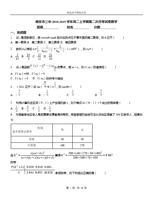 南安市三中2018-2019学年高二上学期第二次月考试卷数学