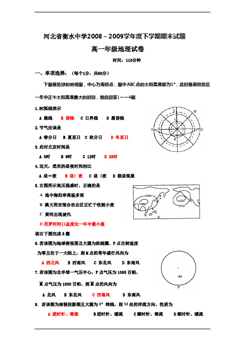 69学年河北衡水中学高一年级地理学科期末试卷