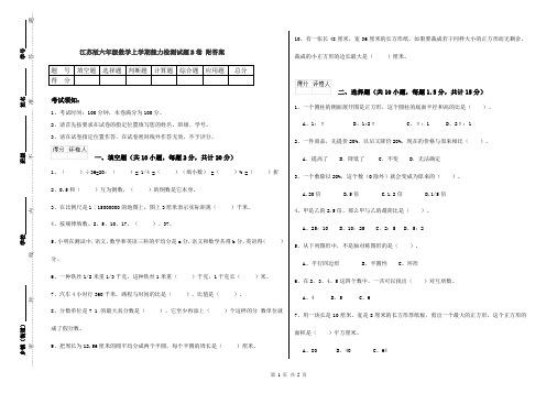 江苏版六年级数学上学期能力检测试题B卷 附答案