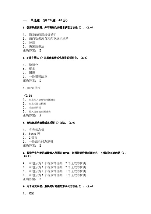 软件工程复习资料