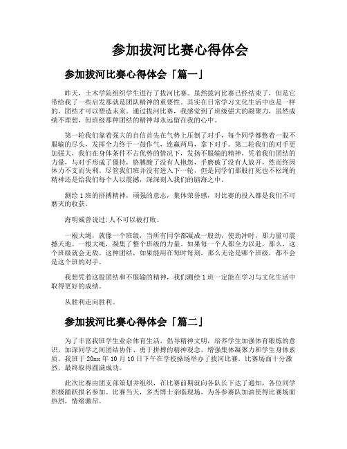 参加拔河比赛心得体会