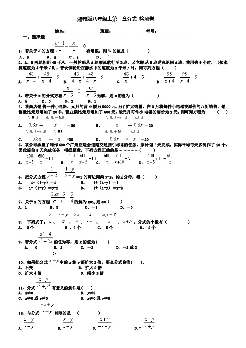 2020年湘教版初二数学上册第一章分式单元检测卷及答案