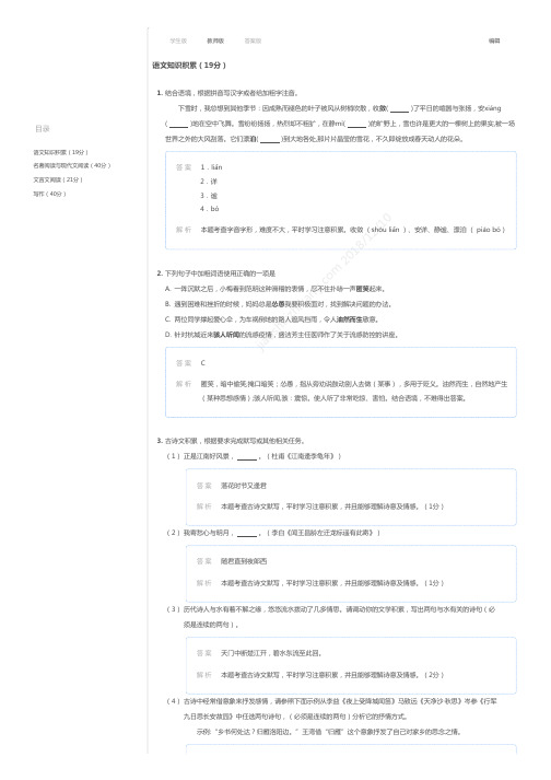 2017~2018学年浙江杭州西湖区初一上学期期末语文试卷(解析)