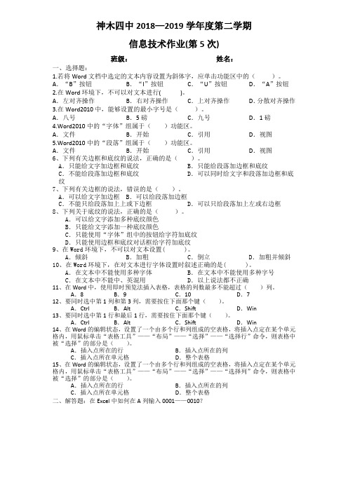 2018—2019学年度第二学期信息技术作业