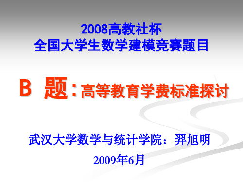 2008年全国数模大赛B题解析