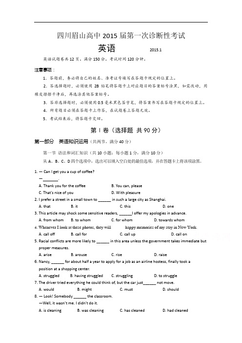 四川省眉山市2015届高三第一次诊断性考试英语试题