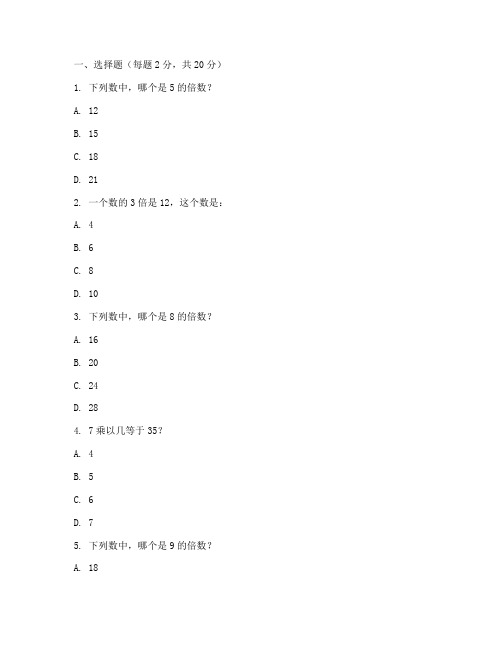 小学数学倍数试卷