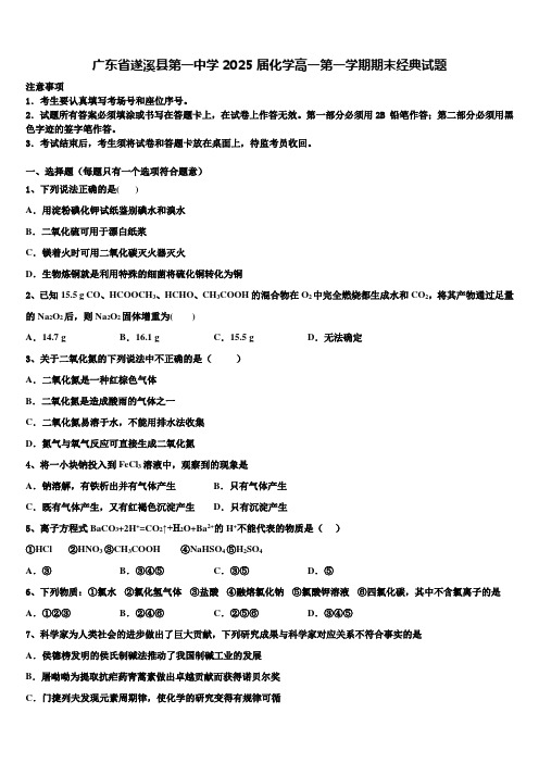 广东省遂溪县第一中学2025届化学高一第一学期期末经典试题含解析