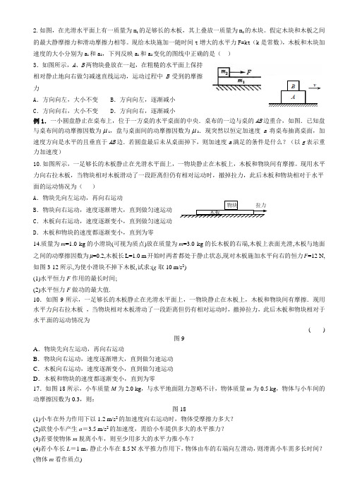 高中物理板块模型经典题目和答案