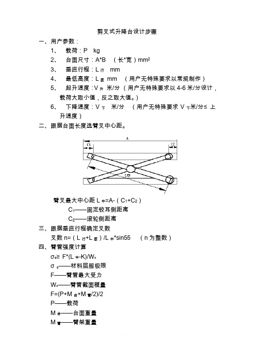 剪叉式升降台设计步骤