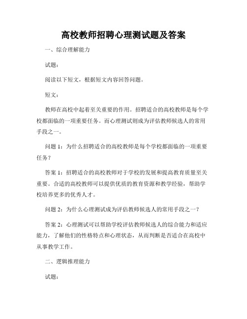 高校教师招聘心理测试题及答案