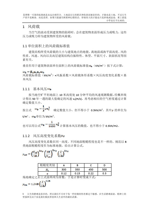 风荷载计算方法与步骤