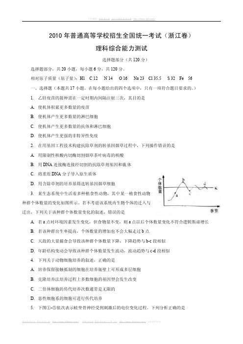 2010年高考浙江理综卷(精校版)