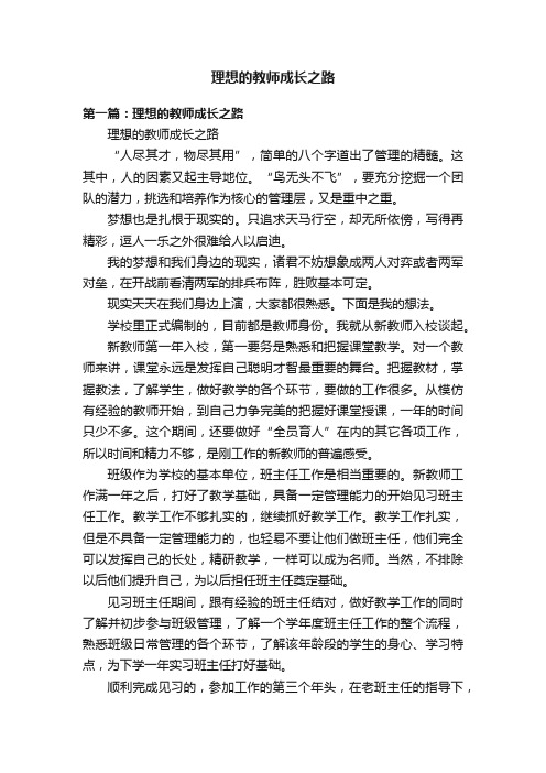 理想的教师成长之路