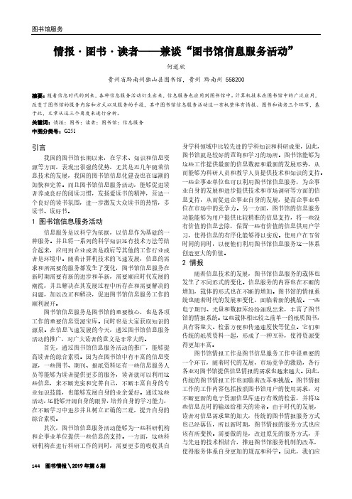 情报·图书·读者──兼谈“图书馆信息服务活动”