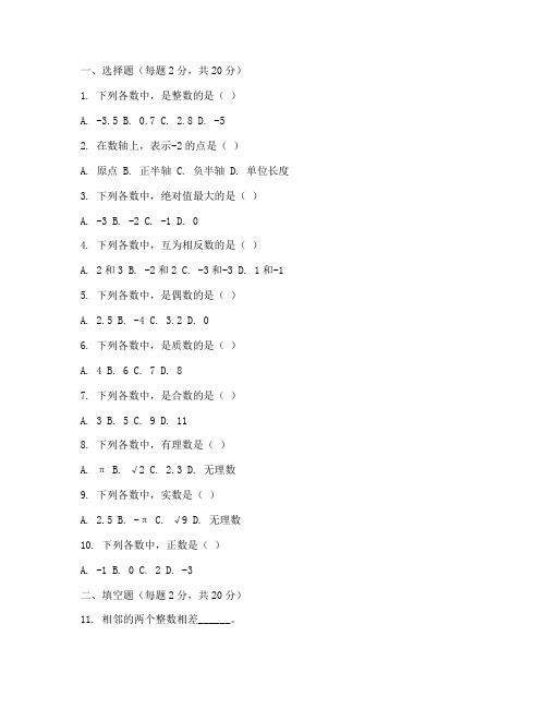 七年级数学上册试卷苏教版