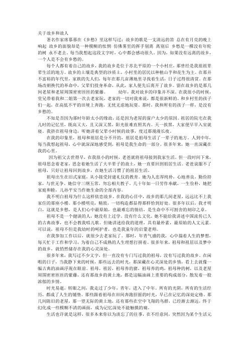 关于故乡和故人