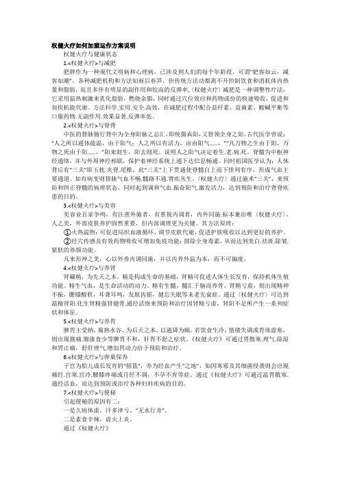 权健火疗如何加盟运作方案说明