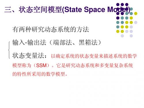 4-3状态空间模型