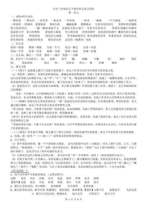 三年级语文下册各单元复习资料