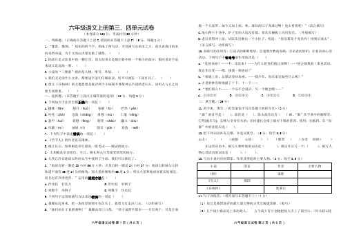 小学六年级语文上册三四单元检测试题及答案