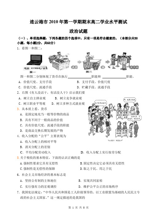 连云港2010年第一学期期末高二学业水平测试