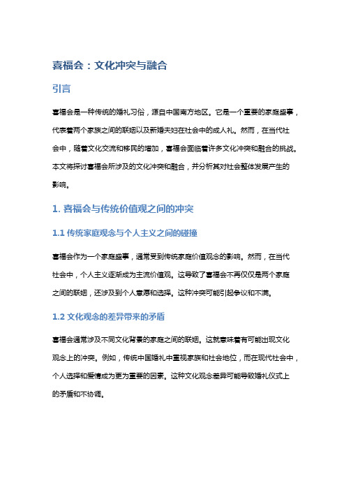 《喜福会》：文化冲突与融合