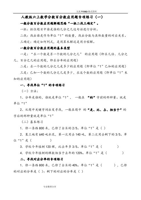 分数百分数应用题专项练习